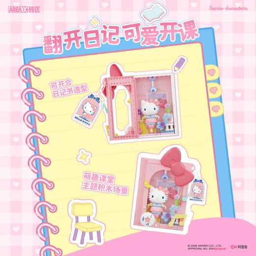 【新品】AREAX砖区三丽鸥积木书盲盒hellokitty库洛米摆件 商品图1