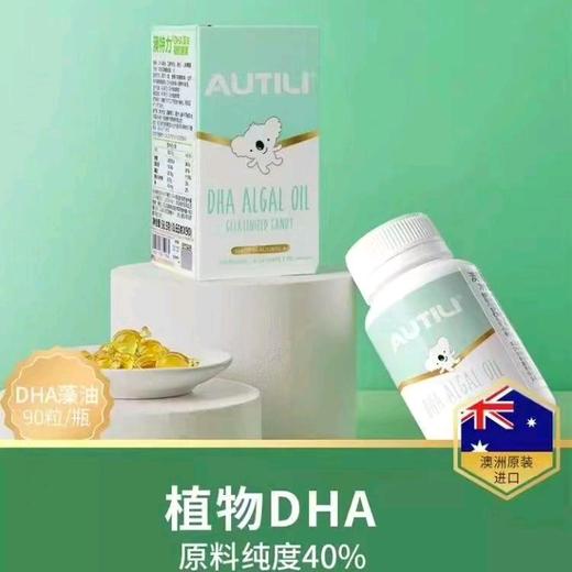 澳特力DHA藻油凝胶糖果58.5g/瓶（90粒)澳洲进口儿童海藻油 商品图3