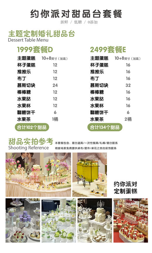 婚礼甜品台 商品图1