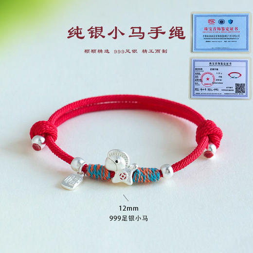 马年爆款【开运纯银小马 招财金马手绳】马年本命年情侣闺蜜手绳 999银招财金马手工编织手绳 情侣可爱红绳编绳 节日礼物 商品图7