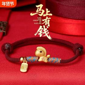 六鑫珠宝 2026马年本命年S999足银编织手链