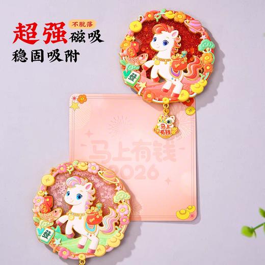 【马上有钱冰箱贴】新年国潮创意招财马年装饰贴 商品图1