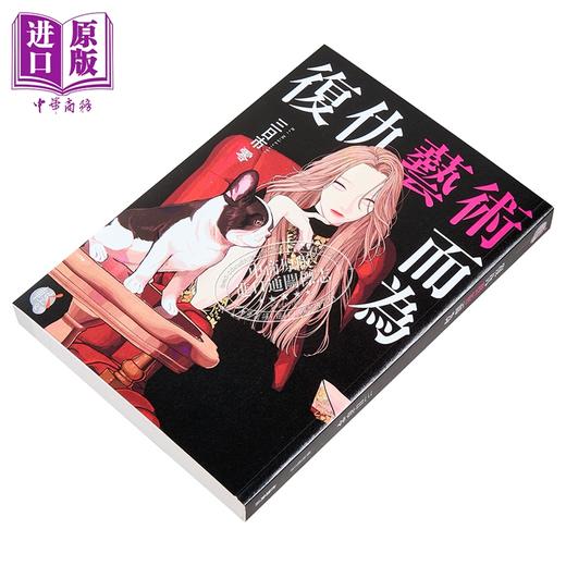 预售 【中商原版】轻小说 复仇艺术而为 三日市零 台版轻小说 台湾角川出版 商品图1