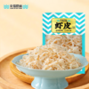 幸福原味-生干虾皮 淡晒无盐足鲜高钙海米宝宝婴幼儿辅食 商品缩略图0