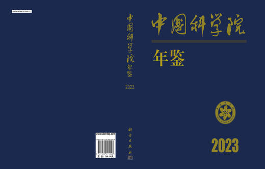 中国科学院年鉴（2023） 商品图3