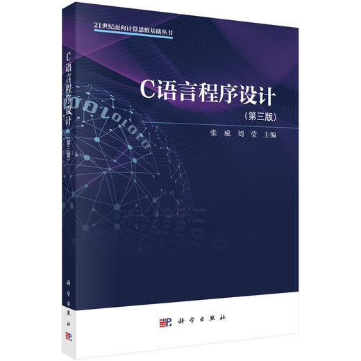 C语言程序设计（第三版） 商品图0