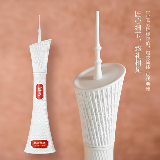 悦荔荔枝发酵酒| 悦荔八方 粤礼相待广州塔限定联名款【清明期间正常发货】 商品图4