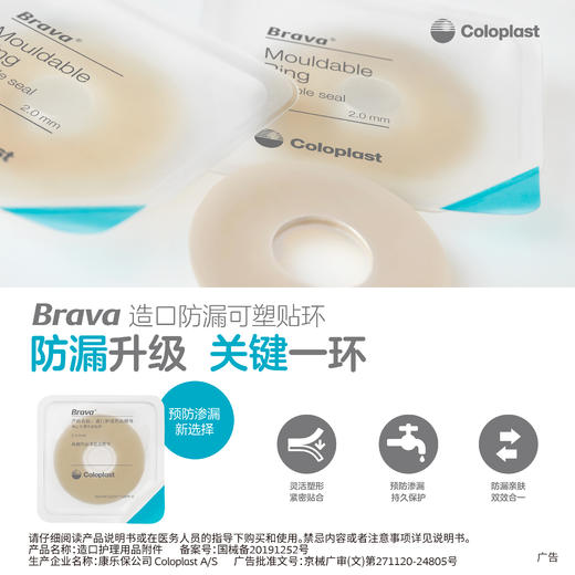 造口护理用品附件Brava造口防漏可塑贴环12030/12042【康乐保官方商城】 商品图6