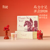 艾玛莫莉马到香成新年礼盒｜马年限定，有品位、有调性 商品缩略图0