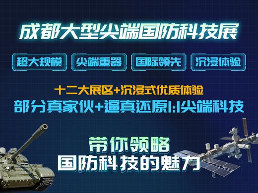 寒假重磅‼️【2026成都航空航天国防科技展】 商品图8