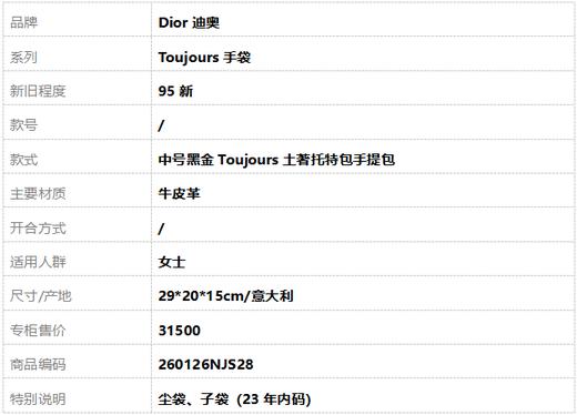 【95新】Dior迪奥Toujours手袋中号黑金Toujours土著托特包手提包女士260126NJS28 商品图11