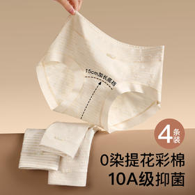 N2-【加长抵挡4条装】【国风提花 10A抑菌含蚕丝裆】润微中腰高弹透气收腹提臀女士内裤  蜜桃恋人/条纹少女