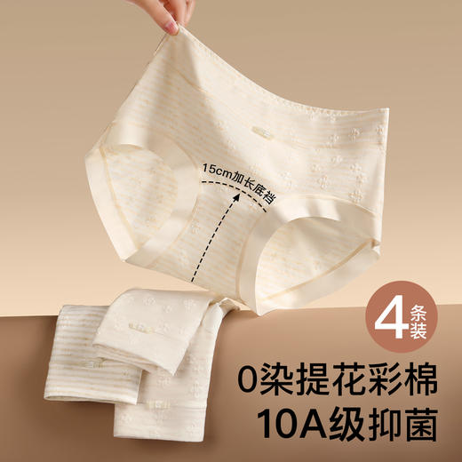 N2-【加长抵挡4条装】【国风提花 10A抑菌含蚕丝裆】润微中腰高弹透气收腹提臀女士内裤  蜜桃恋人/条纹少女 商品图0