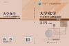 大学化学学习指导与例题解析（第2版） 商品缩略图3