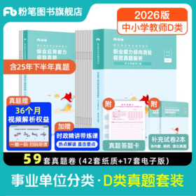 事业单位联考D类真题（职测+综应）