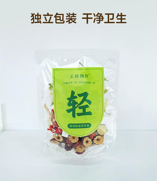 【茉莉陈皮茯苓茶】210g(30克*7包)/袋 独立包装精心搭配办公室养生茶 商品图3