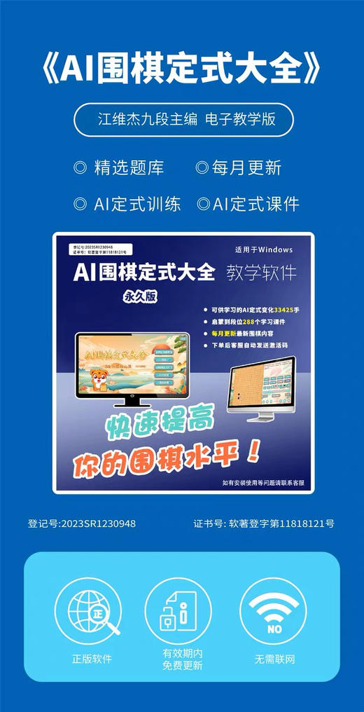 Ai围棋定式大全永久版软件激活卡 商品图6