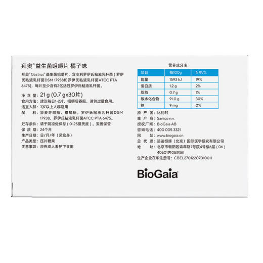 BioGaia拜奥Gastrus罗伊氏益生菌咀嚼片30片/盒 商品图3
