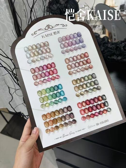 恺舍KAISE-50色【秋意陶瓷猫眼】 商品图1