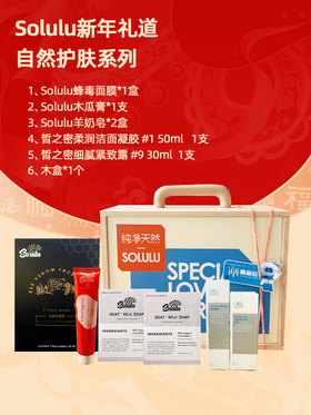 Solulu新年礼道③—自然护肤系列