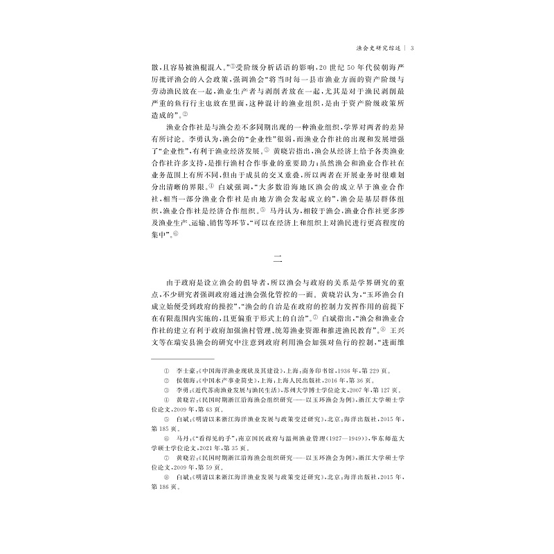 试读PDF-9787308271301(1-1)-玉环渔会资料选编_031.jpg