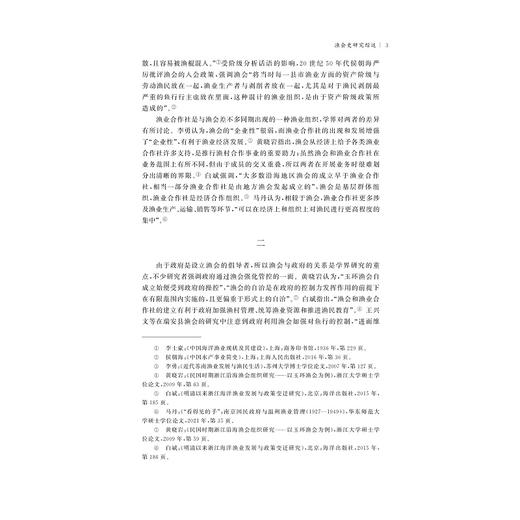 玉环渔会资料选编/叶君剑 主编/浙江大学出版社 商品图3