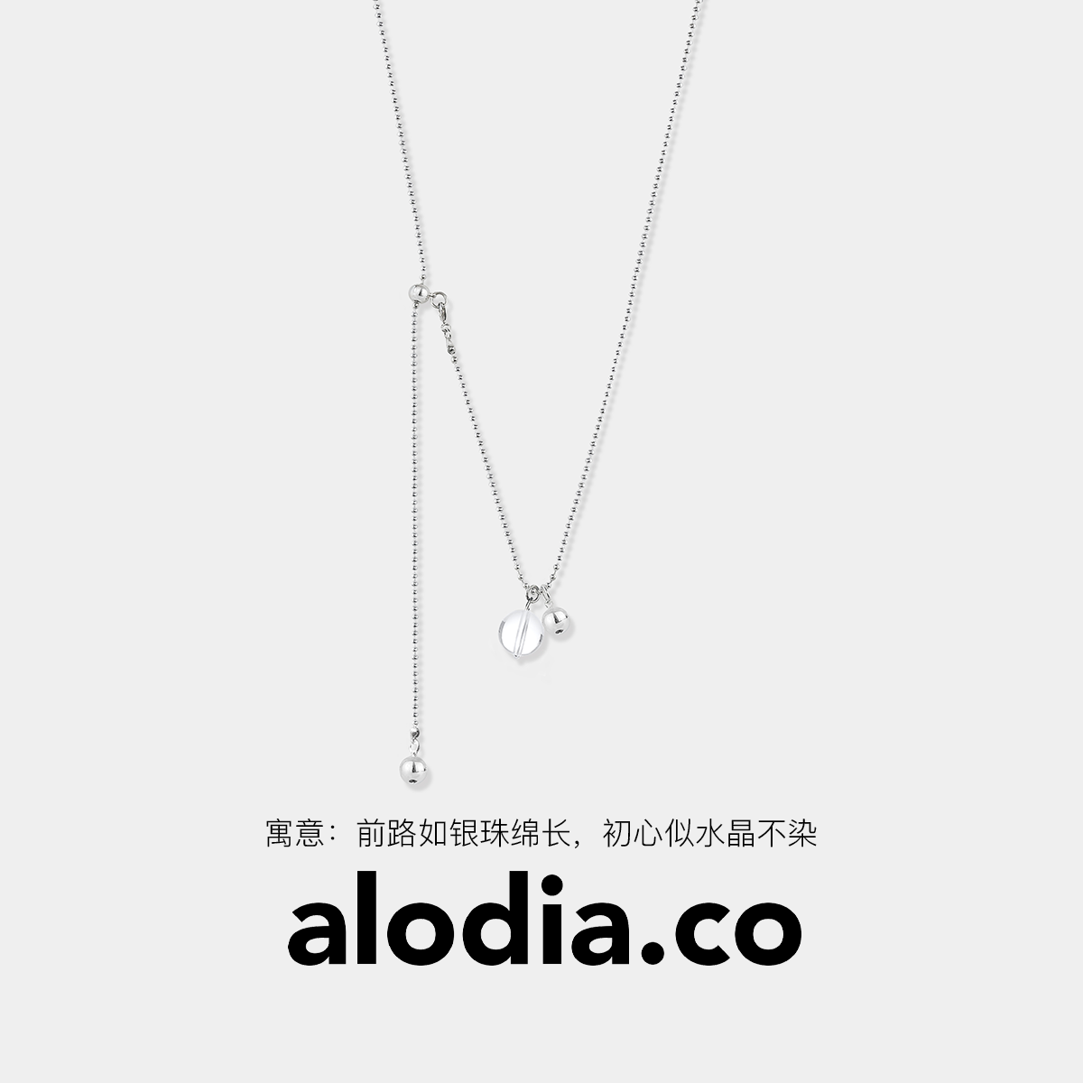 【新年礼物】alodia.co 品牌直发 冰眸白水晶银珠毛衣链可抽拉多戴项链 高级感长期主义百搭