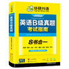 华研外语 英语b级考试真题试卷 备考2026年6月大学英语三级AB级英语3级应用能力考试复习资料教材历年真题预测词汇单词听力阅读书 商品缩略图4