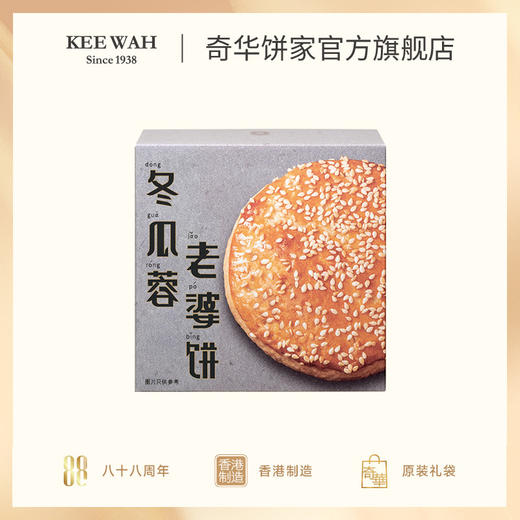 【冬蓉老婆饼5个礼盒装】港式传统糕点手工特产 商品图1