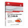HCIP-Cloud Service Solutions Architect学习指南 华为HCIP官方备考教材 商品缩略图0
