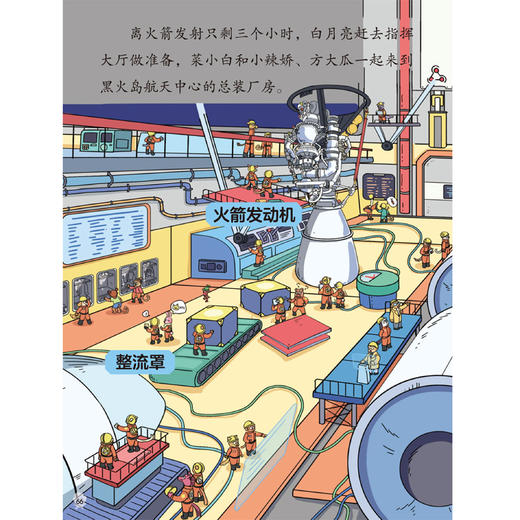 《侦探菜小白科普推理故事书2》（全6册） 商品图13