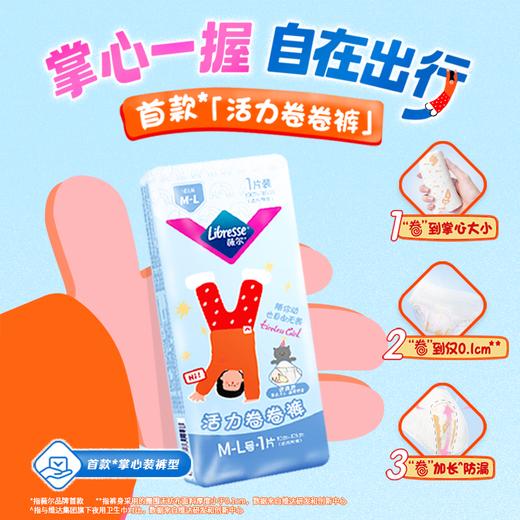 【企微新品】Libresse薇尔活力卷卷裤M-L码1片女性卫生裤8片/包 商品图3