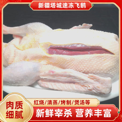 额雁·新疆塔城速冻飞鹅2000g/只  口感鲜香不油腻 商品图1