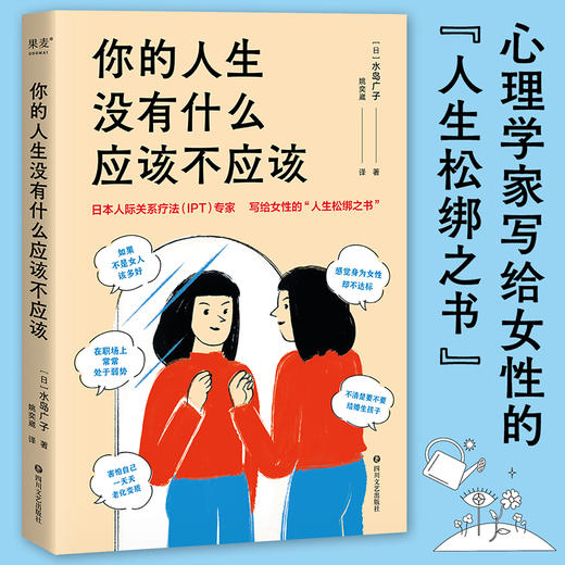 你的人生没有什么应该不应该 商品图0