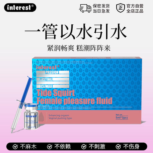 Interset女性快感水—糕潮凝露 商品图4