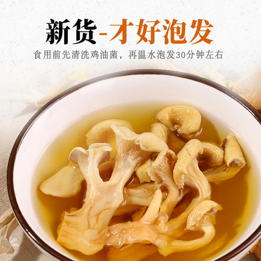 在菌屋 云南头茬鸡油菌干货70g*2袋 干净无沙 菌味十足 煲汤搭档 商品图6