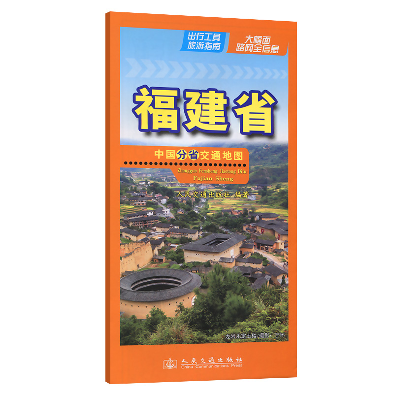 中国分省交通地图-福建省(2026版)
