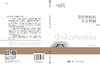 思想实验的认知机制 商品缩略图3