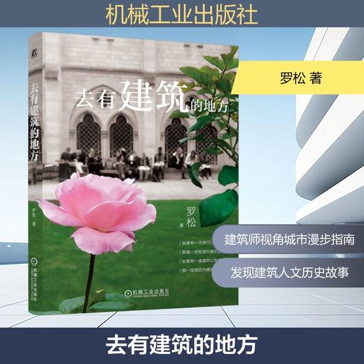 去有建筑的地方 商品图0