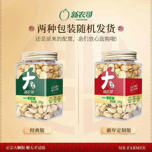 [唐老板专属]新农哥大颗粒开心果225g/罐装新货原色无漂白自然开口孕妇解馋坚果配料干净休闲零食 商品图6