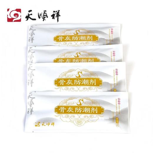 骨灰防潮剂 商品图0