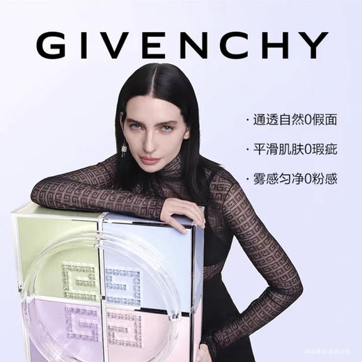 「520&618宠粉礼遇」【 抢先购 】【积分兑换专属】特价清仓‼️ 新版 GIVENCHY纪梵希四宫格散粉四色定妆粉蜜粉#01 控油持久_YUAL 🕹️上海发货（效期：2027-09-01） 商品图7