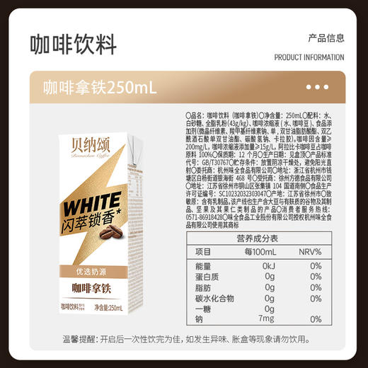 贝纳颂常温咖啡拿铁 250mL 商品图4
