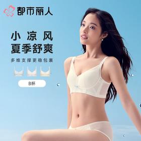 都市丽人内衣B杯薄文胸蕾丝内衣3/4杯内衣三排四扣无钢圈LBC2C9