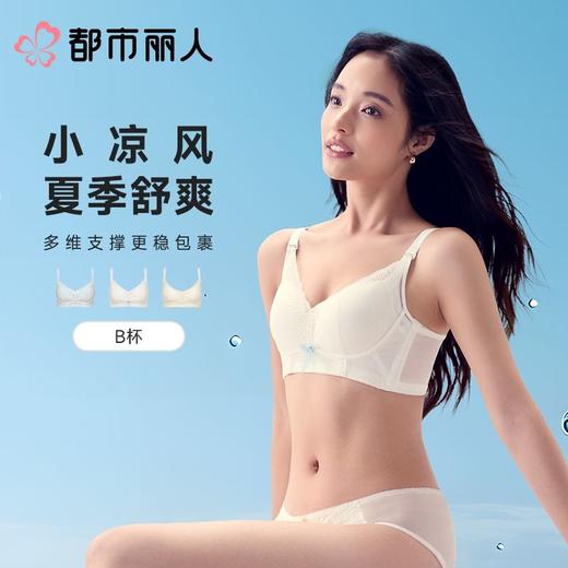 都市丽人内衣B杯薄文胸蕾丝内衣3/4杯内衣三排四扣无钢圈LBC2C9 商品图0