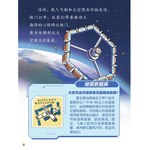 《侦探菜小白科普推理故事书2》（全6册） 商品图7