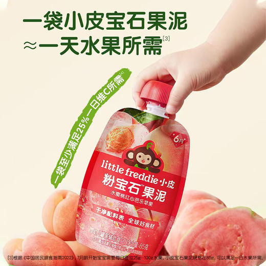 小皮蓝宝石果泥(多种口味任选)85g 商品图6