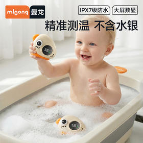【春日趣玩FUN】曼龙mloong宝宝洗澡水欢岛温计儿童测水温显示器儿童专用浴盆测量