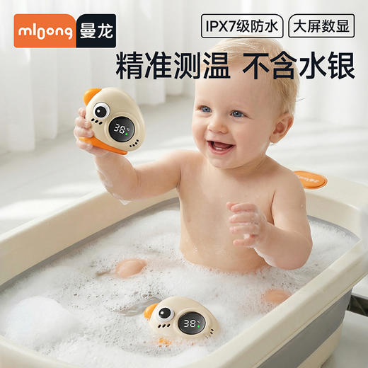 【春日趣玩FUN】曼龙mloong宝宝洗澡水欢岛温计儿童测水温显示器儿童专用浴盆测量 商品图0