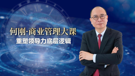 重塑领导力底层逻辑 商品图0